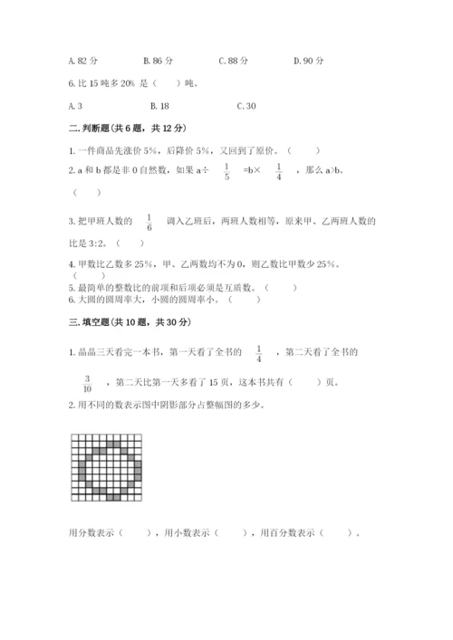 2022六年级上册数学期末考试试卷及参考答案（预热题）.docx