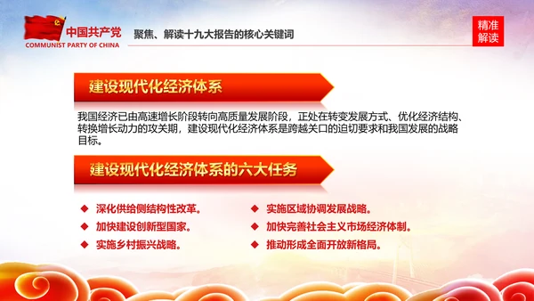 学习贯彻落实十九大报告精神PPT模板课件