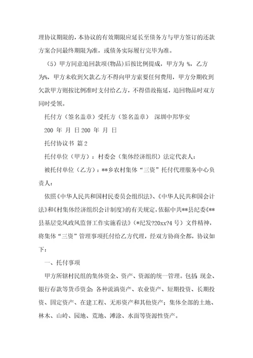 委托协议书36