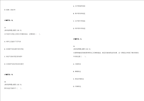 2023年教师资格高级中学地理知识与教学能力高中考试全真模拟易错、难点汇编VI含答案精选集56