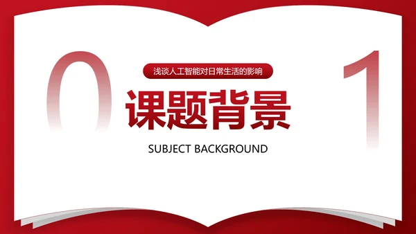 商务拟物学校研究课题报告PPT模板