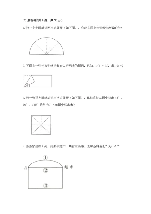北京版四年级上册数学第四单元 线与角 测试卷附完整答案【精品】.docx