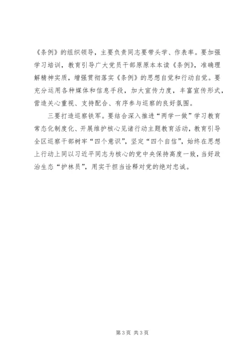 学习巡视条例心得 (3).docx