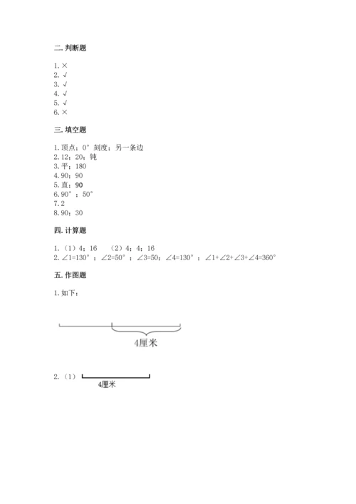人教版四年级上册数学第三单元《角的度量》测试卷及完整答案（名师系列）.docx
