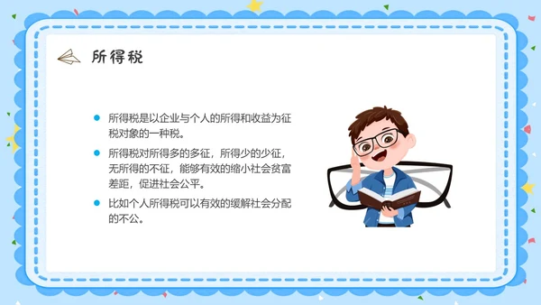 蓝色水彩卡通小学生税法宣传说课PPT宣传宣讲