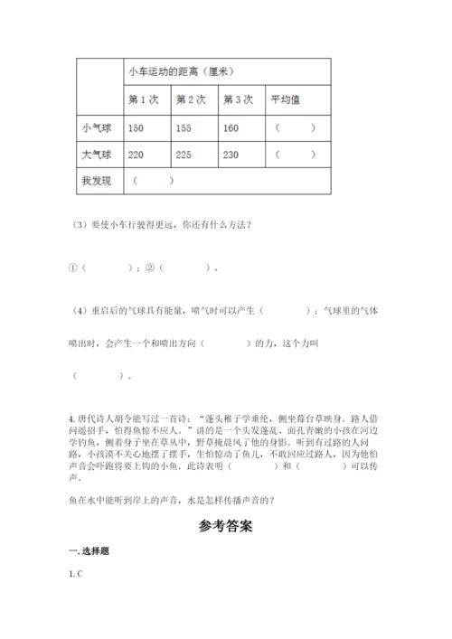 教科版四年级上册科学期末测试卷及完整答案.docx