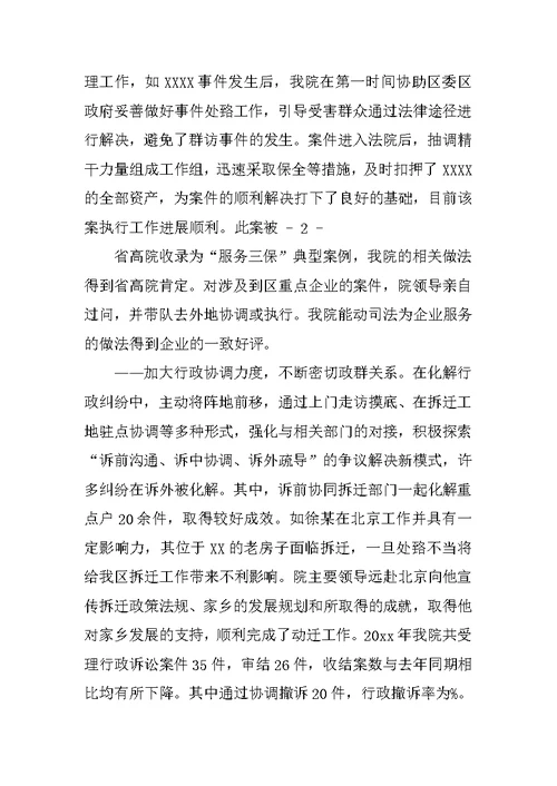 20xx年XX法院工作报告