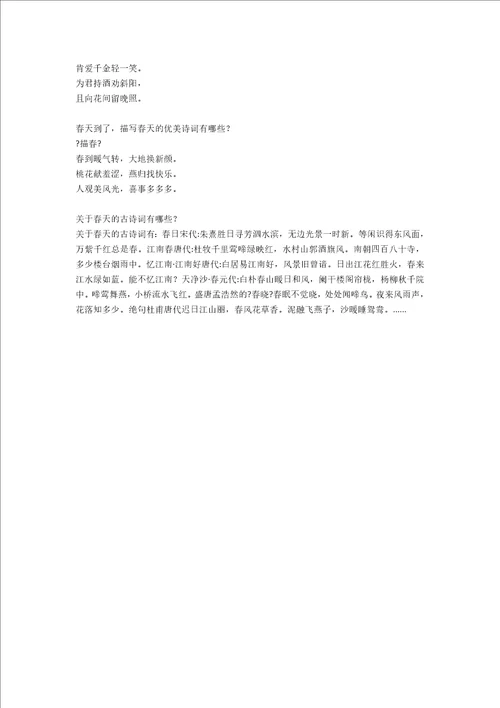 关于春天的古诗词