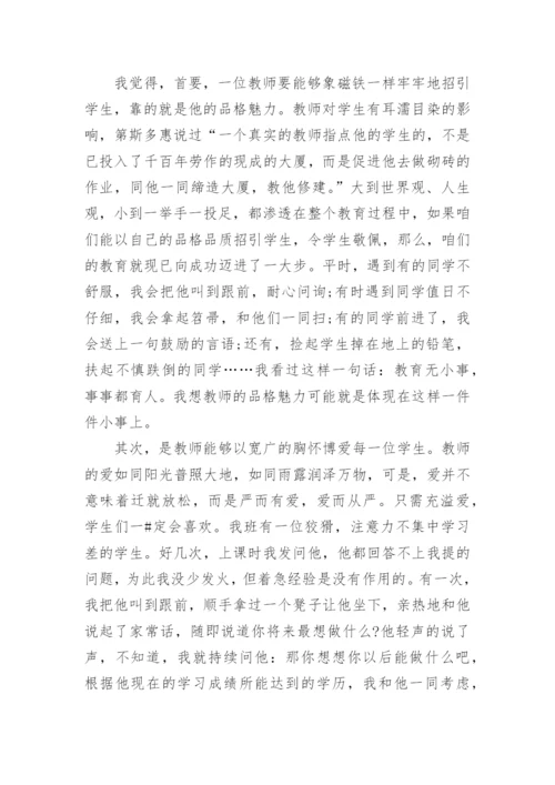 教师师德风采演讲稿.docx