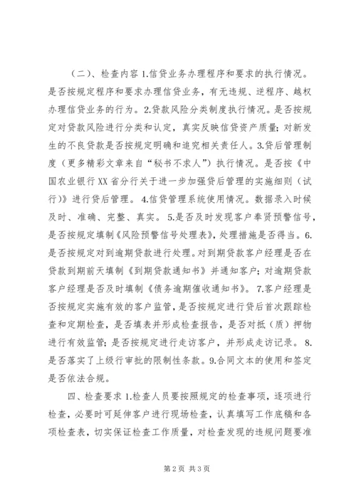 银行支行自律监管检查方案 (2).docx