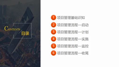 项目管理知识培训职场能力培训通用PPT模板