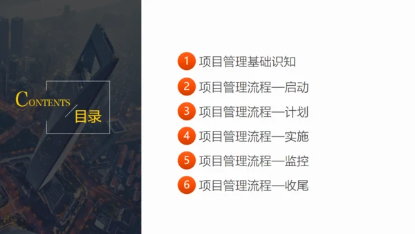 项目管理知识培训职场能力培训通用PPT模板
