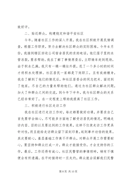 民警年度个人工作计划.docx