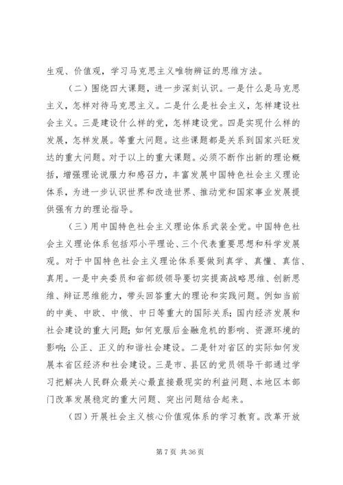 学习型政党和党组织建设的重大意义及主要任务.docx