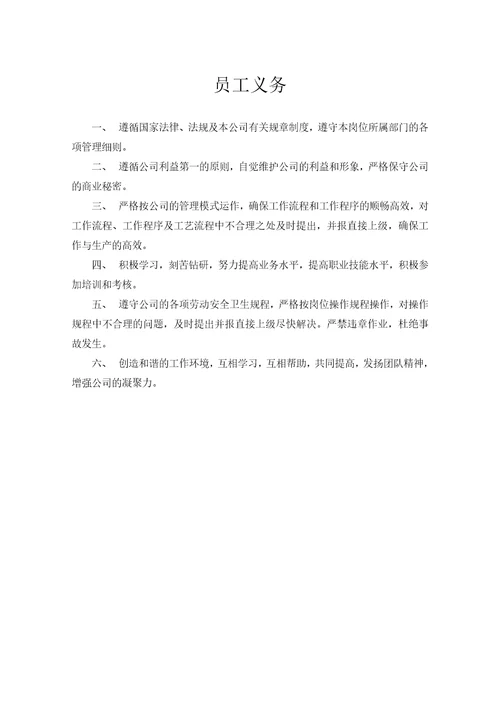 沈阳某医药集团公司员工手册document20页