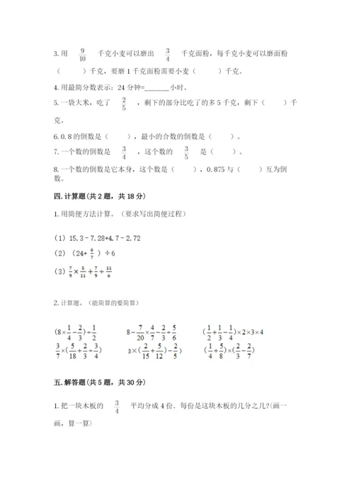 冀教版五年级下册数学第六单元 分数除法 测试卷附参考答案【突破训练】.docx