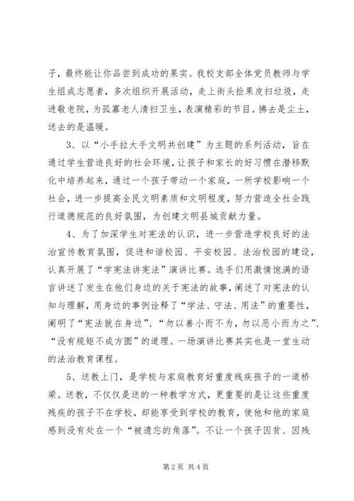 小学党支部先进事迹材料.docx