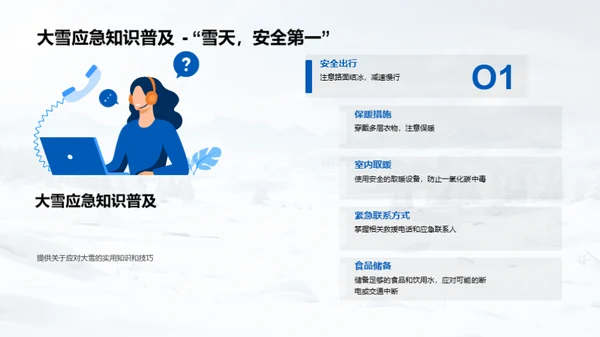 大雪的全方位解析