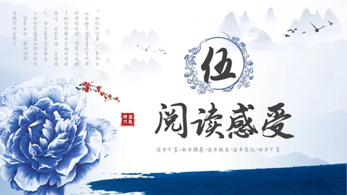 中国风青花瓷名著阅读朝花夕拾读书分享PPT