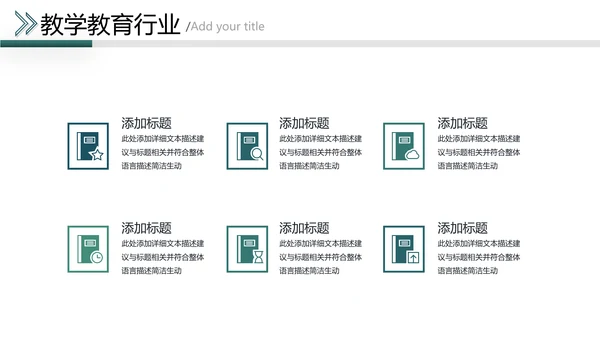 欧美风教育培训教学设计学校招生宣传ppt