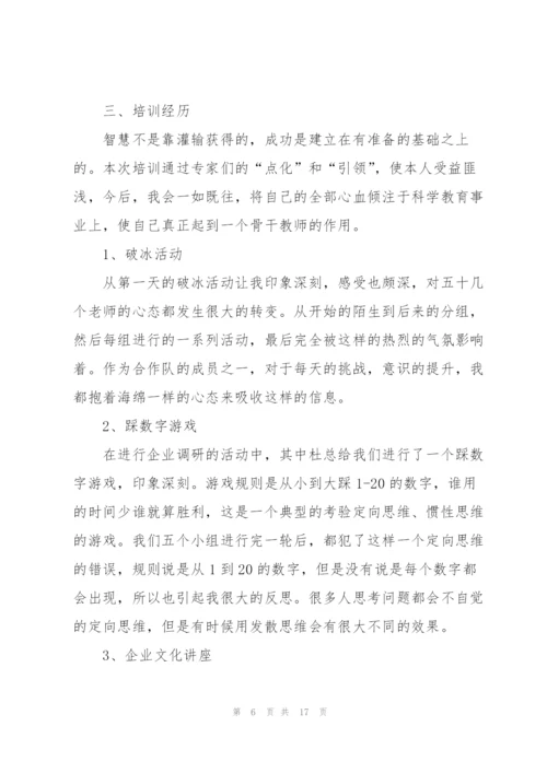学校教师培训总结范文三篇.docx