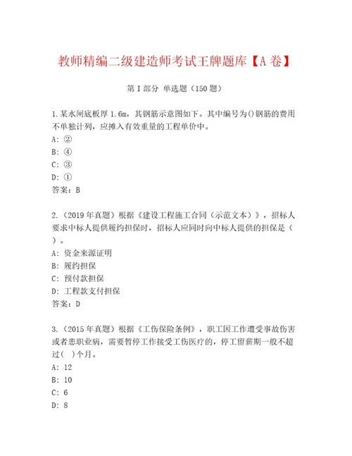 教师精编二级建造师考试题库精品（易错题）