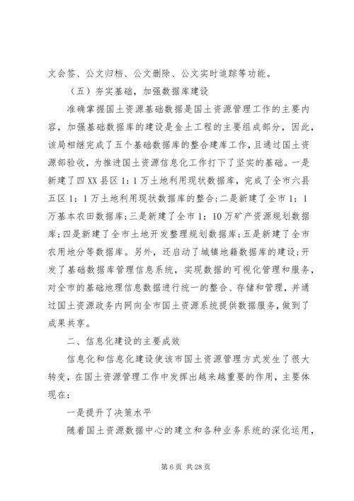 国土资源调研报告.docx