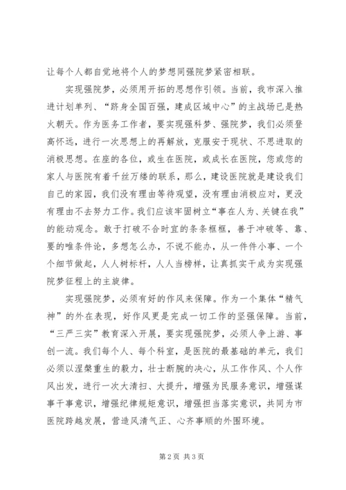 医务工作者演讲稿：追梦路上让我们携手共进.docx