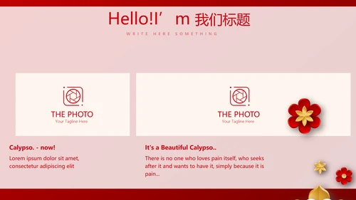 红色喜庆晚会节目动态PPT