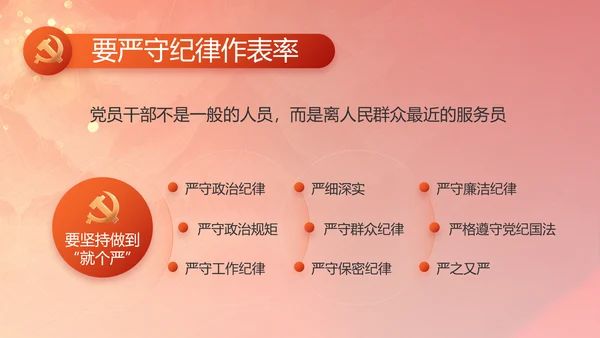 反腐倡廉初心如磐党建党风廉政动态PPT模板