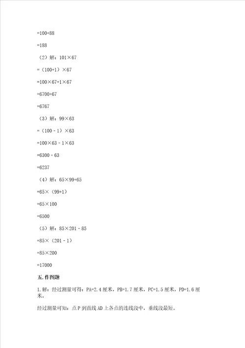 2022北师大版数学四年级上册期中测试卷附答案满分必刷