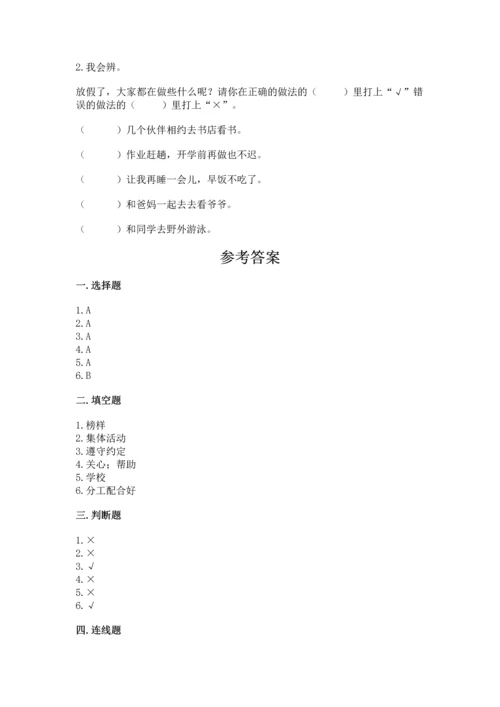 部编版二年级上册道德与法治期中测试卷及完整答案【网校专用】.docx
