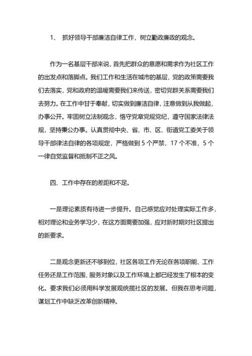 社区党建述职报告.docx