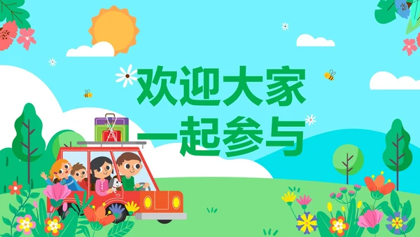 清新卡通手绘小学学校春游方案PPT模板