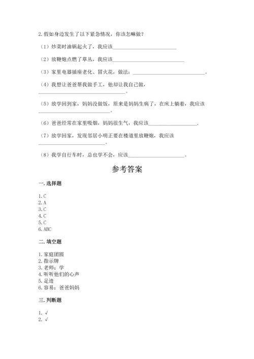 2022小学三年级上册道德与法治 期末测试卷附参考答案（综合卷）.docx