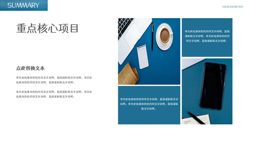商务简约个人年终总结工作计划下午茶通用PPT模板