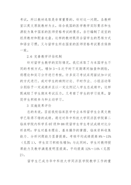 临床医学英文论文.docx