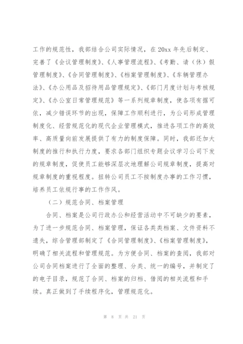 综合管理部2022工作计划.docx