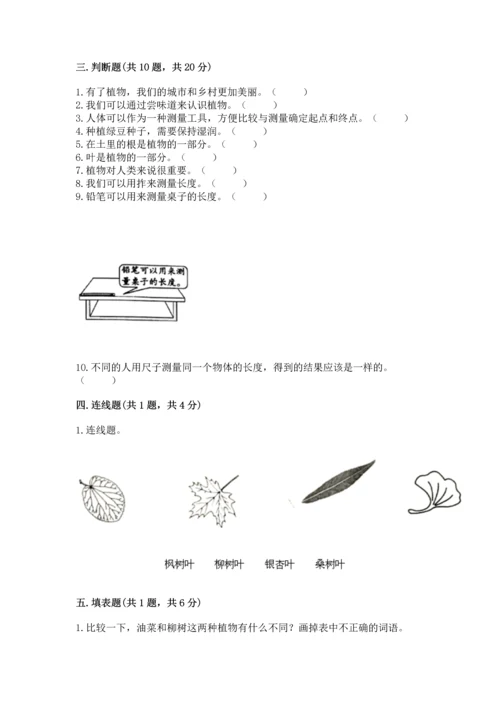 教科版一年级上册科学期末测试卷【达标题】.docx
