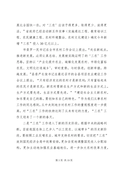 县农经系统建设社会主义新农村培训会上的讲话 (4).docx