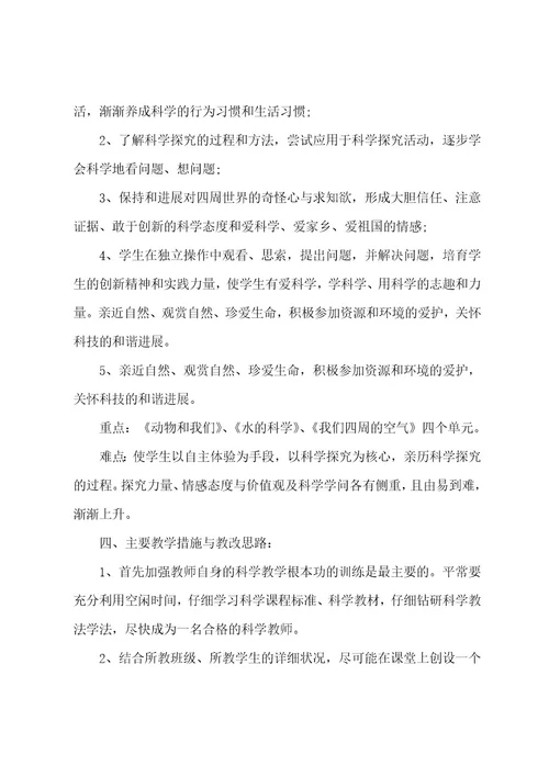 科学三年级下册教学计划