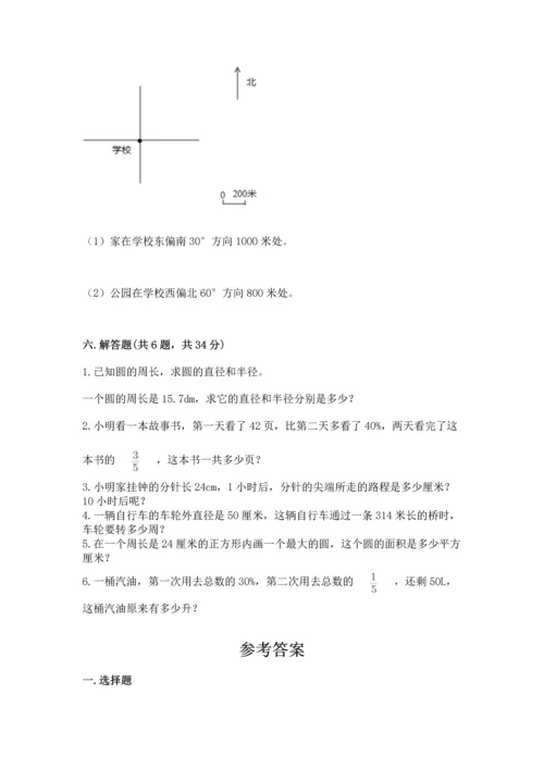 人教版六年级上册数学期末考试卷精品（考试直接用）.docx