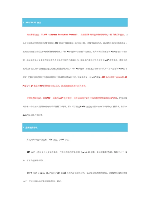 2023年计算机网络基础知识点总结.docx