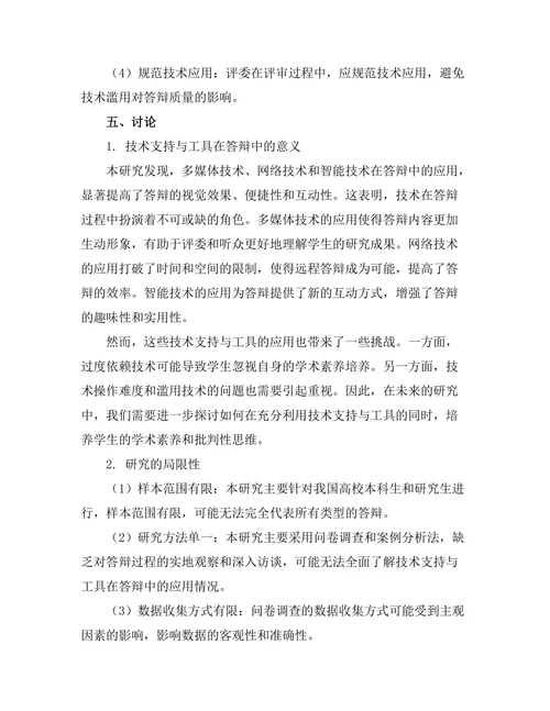 答辩中的技术支持与工具应用