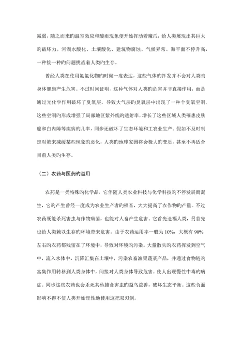 论科学技术发展对社会的负面影响.docx