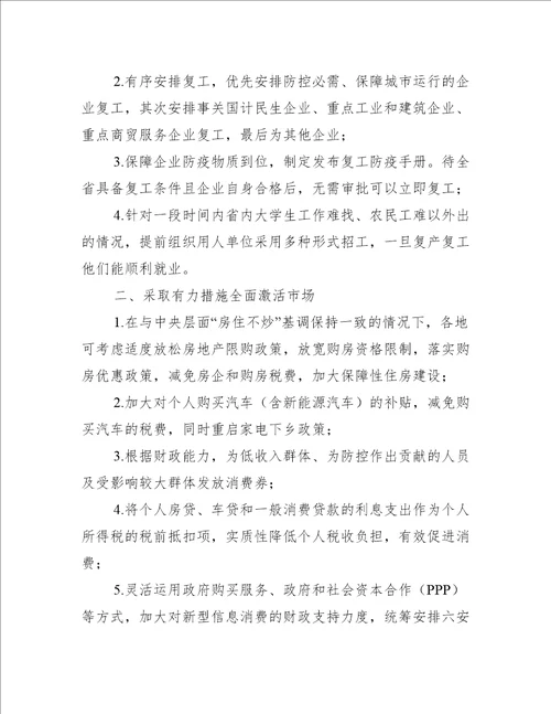 疫情下民营企业的现状与需求