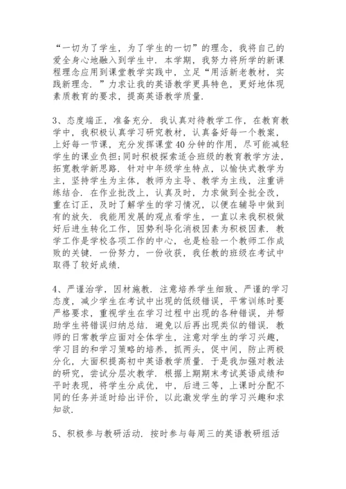初中学期工作总结大全5篇.docx