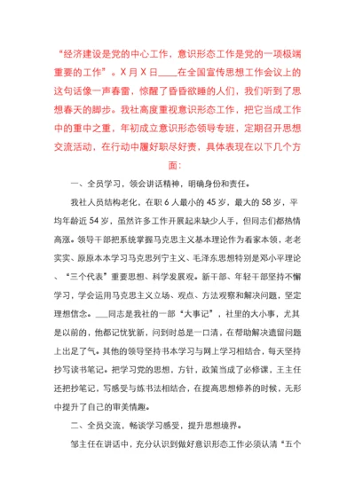 县供销社党组领导班子意识形态工作总结.docx