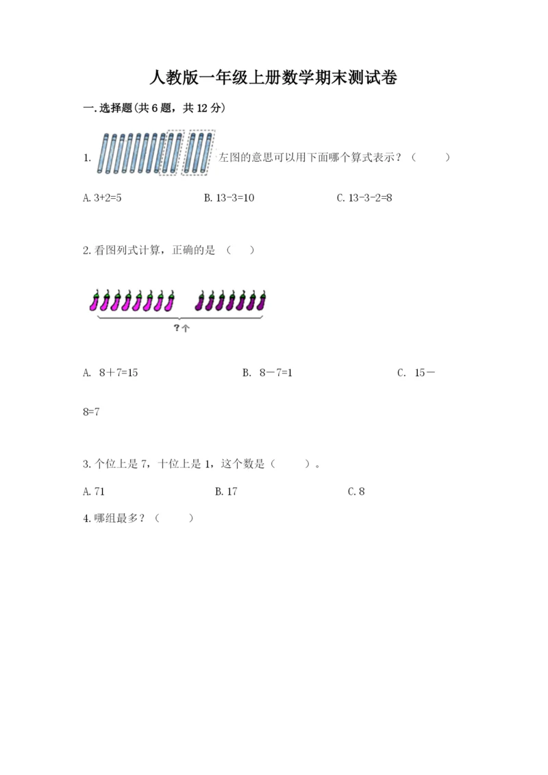 人教版一年级上册数学期末测试卷含答案（突破训练）.docx