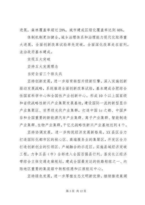 合肥政府工作报告.docx